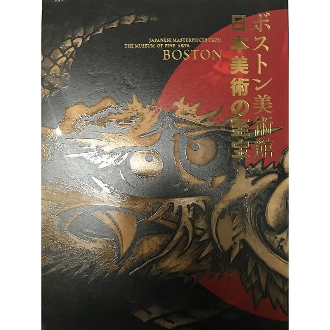 図録 ボストン美術館 日本美術の至宝 [ペーパーバック] 東京国立博物館