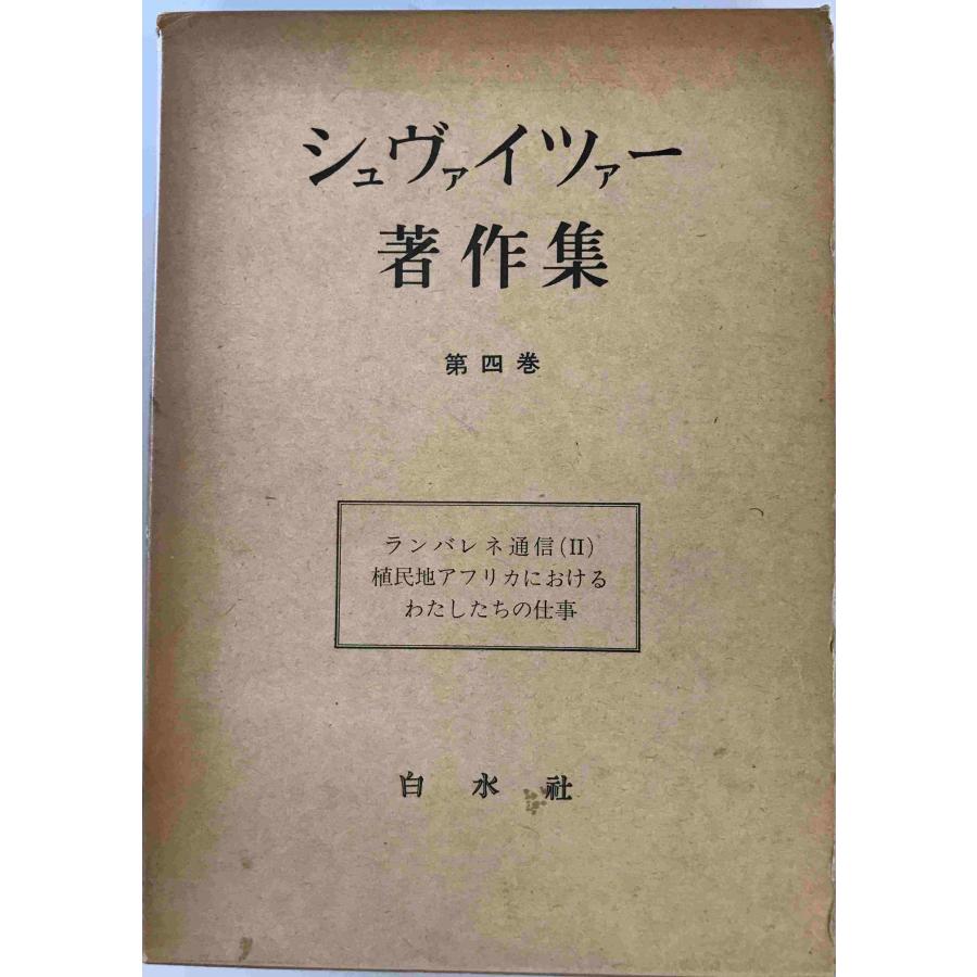 アルツイバーシェフ名作集　 ＜初版・函＞ 2025年最新】アルツィバーシェフの人気アイテム - メルカリ