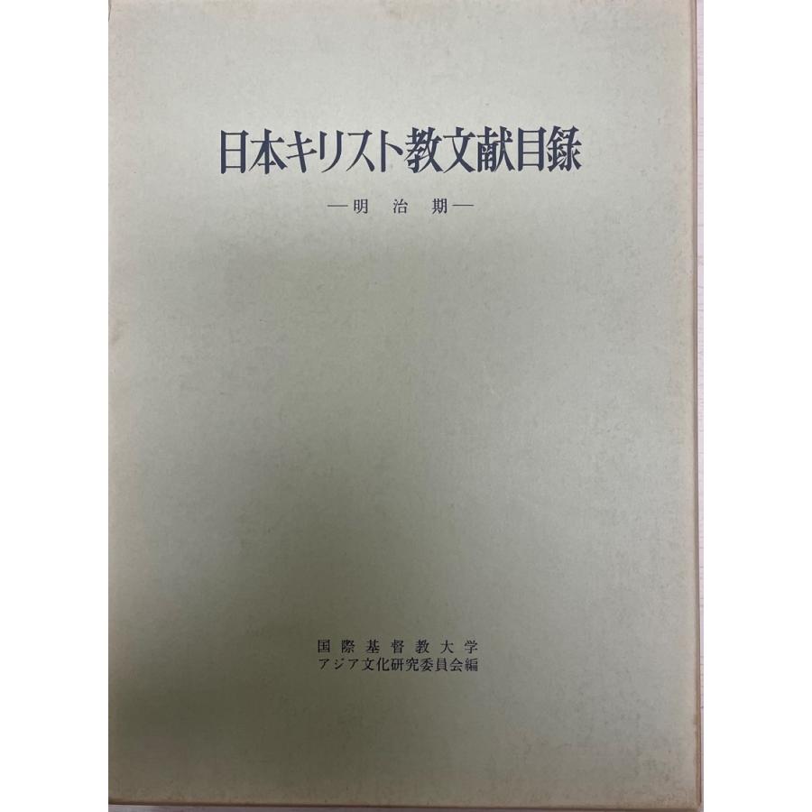 日本基督教読みもの商品目録 本、雑誌、コミック-ブックガイド