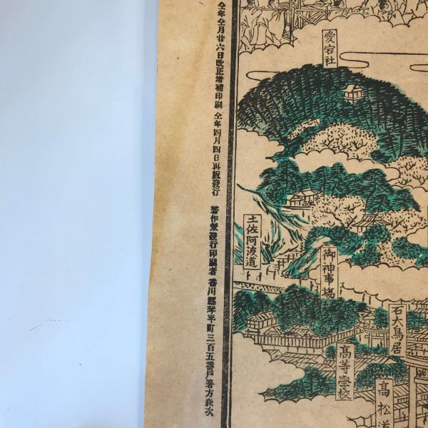 【古地図】金刀比羅山全景之圖　明治40年発行_2