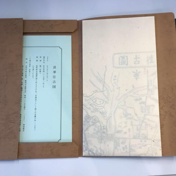 古地図】大阪古地図集 復刻版 7枚 +記号説明図1枚 : 株式会社 古地図】大阪古地図集 復刻版 7枚 +記号説明図1枚 : 株式会社