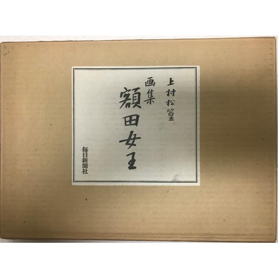 額田女王 : 画集