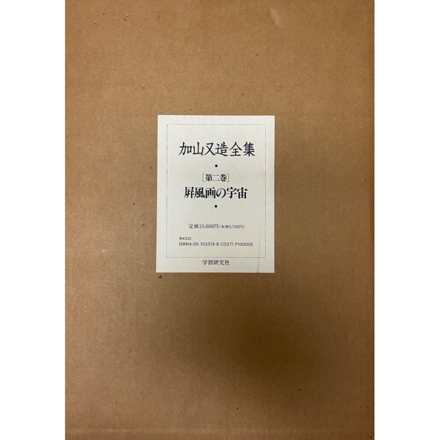 加山又造全集 : 株式会社Wit tech古書Upproヤフー店 - 通販 - Yahoo 