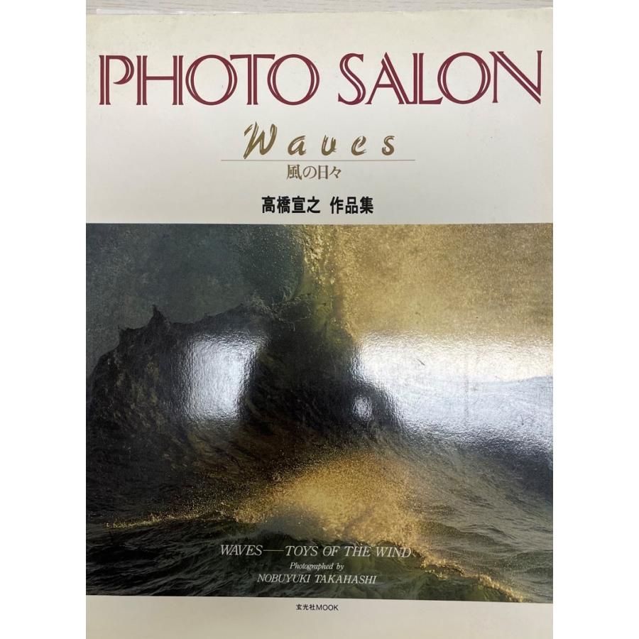 Waves_風の日々 : 高橋宣之作品集 : 株式会社Wit tech古書Upproヤフー店 - 通販 - Yahoo!ショッピング