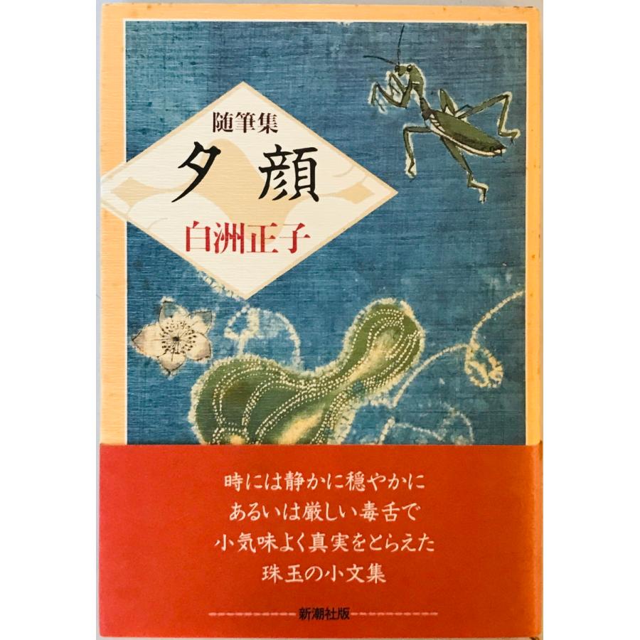 白州正子著作集 全7巻 Amazon.co.jp: いまなぜ白洲正子なのか (新潮