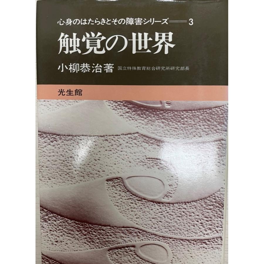 美品 陰指圧 気と三角相関の世界 武内信賢 赤ひげ堂 希少本 【公式通販】
