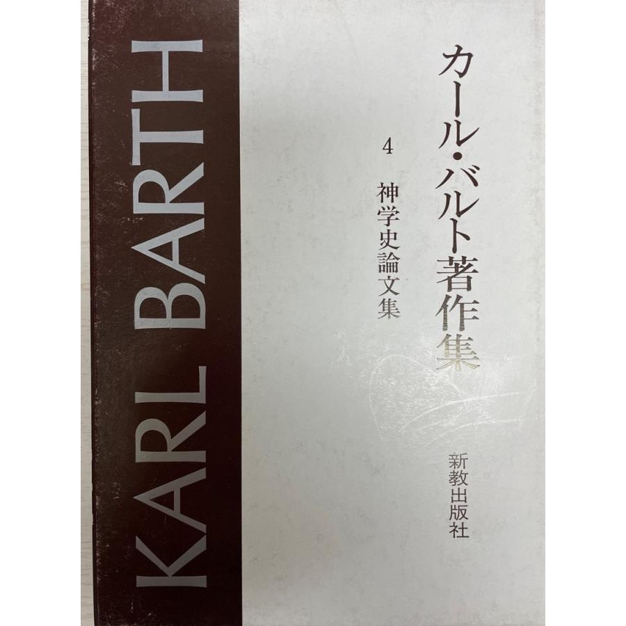 長い巻き毛・バルト書きあらわす集 宗教、キリスト教-キリスト教その他