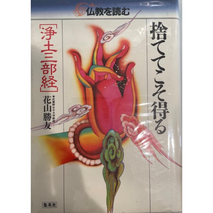 本 「観音経 (ハングル)」焚香百拝謹集 昭和36年刊 1冊｜仏教書 韓国語