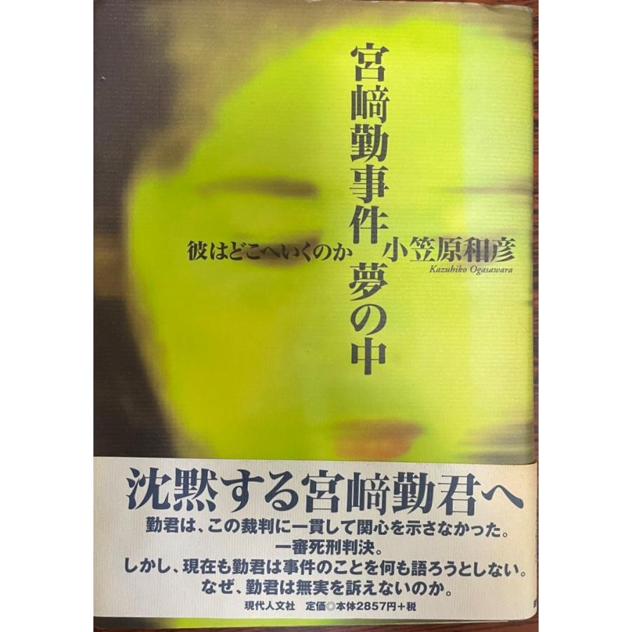 宮崎 勤 書籍