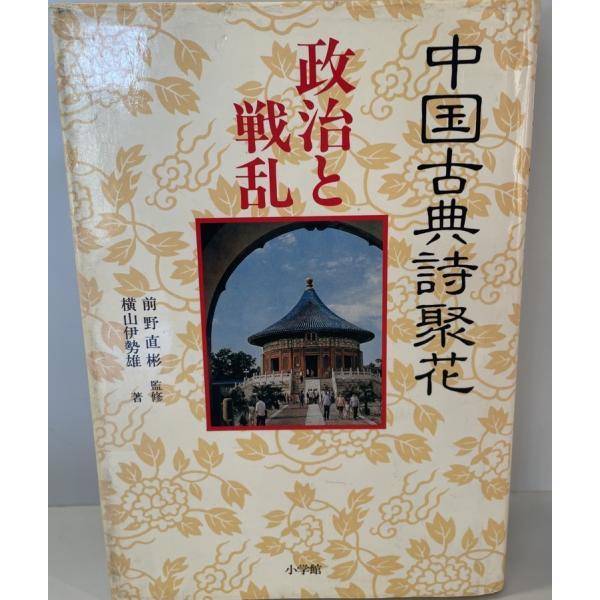 ■04)【同梱不可】随筆集・詩集・エッセイ・小説など日本・中国古典文学の本 まとめ売り約125冊大量セット/文芸/史記/井上端/芭蕉/良寛/B □04)【同梱不可】随筆集・詩集・エッセイ・小説など日本・中国