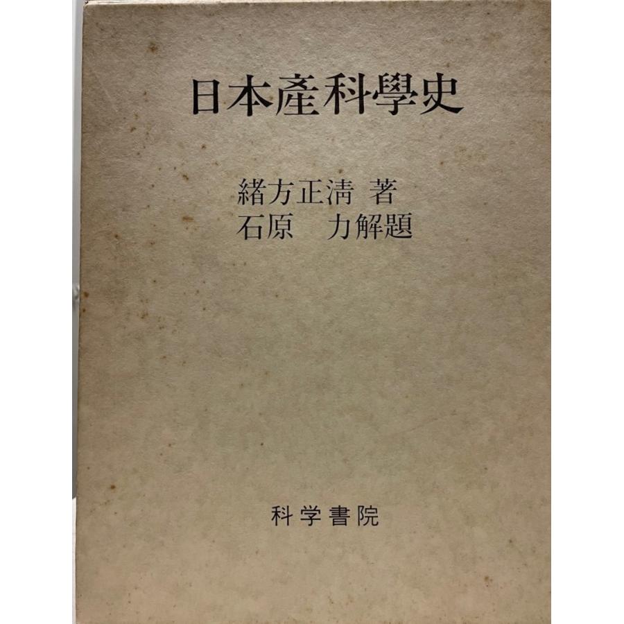 日本産科学史