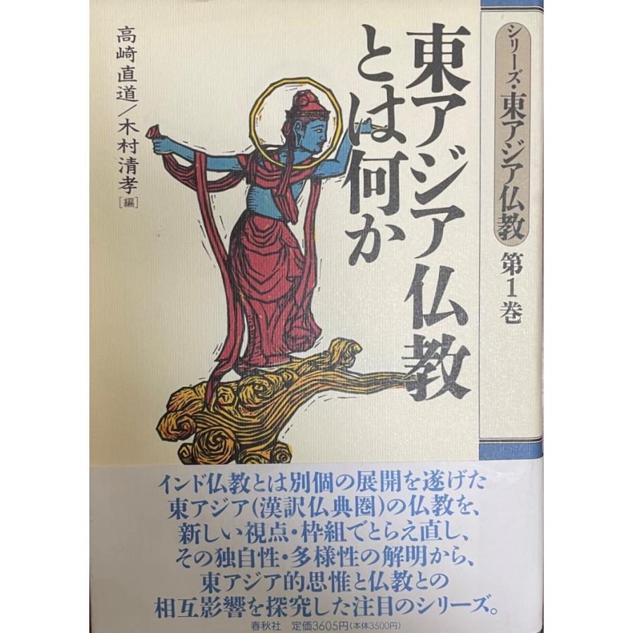東アジア仏教とは何か (シリーズ・東アジア仏教) 直道, 高崎; 清孝, 木村 : y1-hvmf-hcaf : 株式会社Wit tech古書Upproヤフー店 - 通販 - Yahoo!ショッピング 東アジア仏教とは何か (シリーズ・東アジア仏教) 直道, 高崎; 清孝, 木村 : y1-hvmf-hcaf : 株式会社Wit tech古書Upproヤフー店 - 通販 - Yahoo!ショッピング