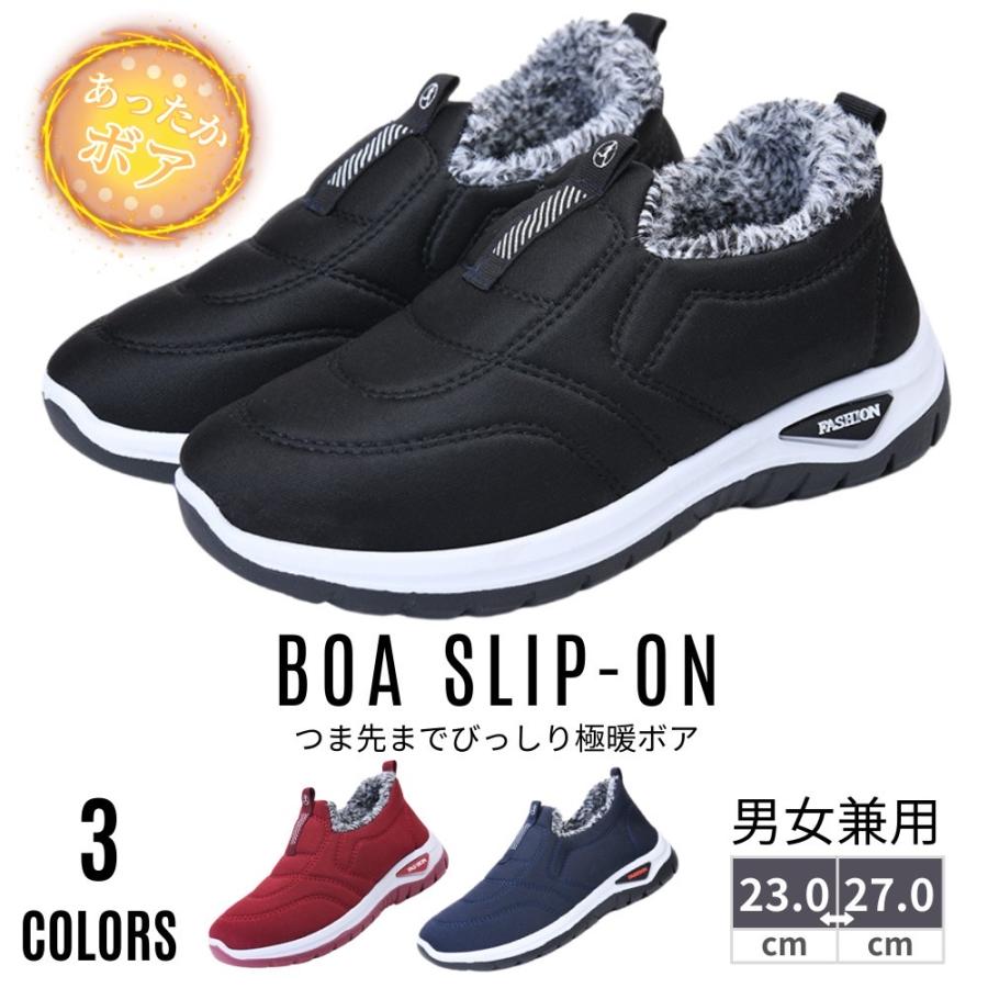 ボアスリッポン レディース メンズ ボアシューズ 裏ボア 裏起毛 スノーシューズ 滑りにくい 歩きやすい スニーカー | 