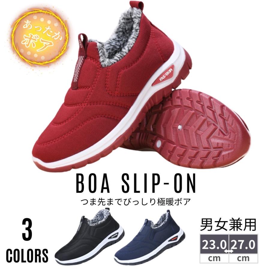 ボアスリッポン レディース メンズ ボアシューズ 裏ボア 裏起毛 スノーシューズ 滑りにくい 歩きやすい スニーカー |  | 03