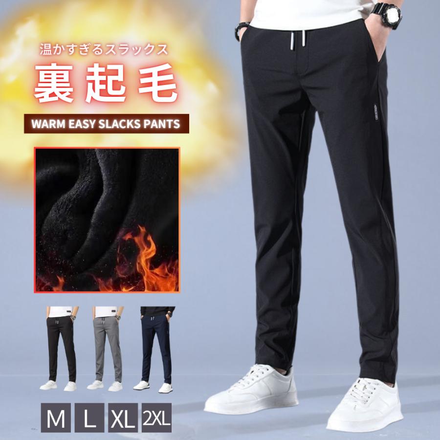 スラックス メンズ 裏起毛 スウェットパンツ 暖パン 防寒 ジョガーパンツ チノパン カジュアル 冬ズボン スポーツ | 