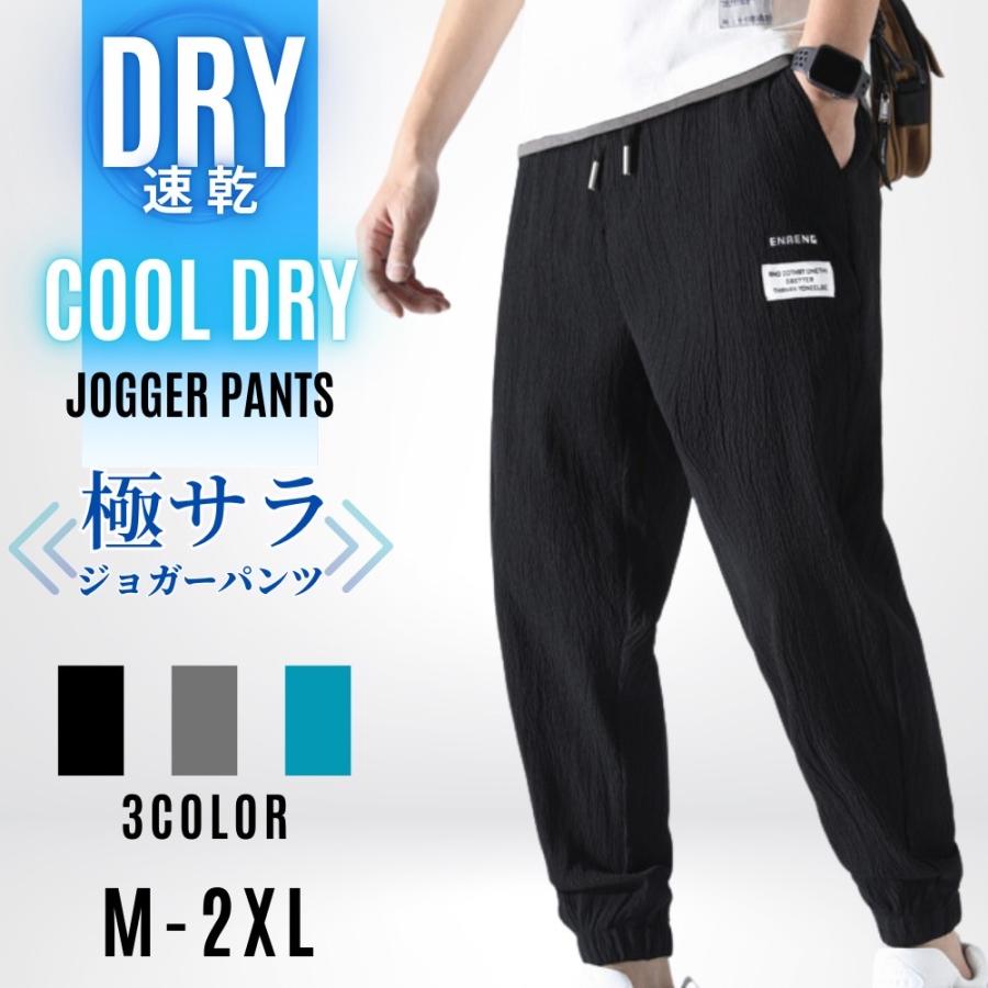 ジョガーパンツ メンズ ワークパンツ スウェットパンツ 涼感 通気性 トレーニングパンツ 吸湿速乾 カジュアル イージーパンツ ブラック グレー カーキ | 
