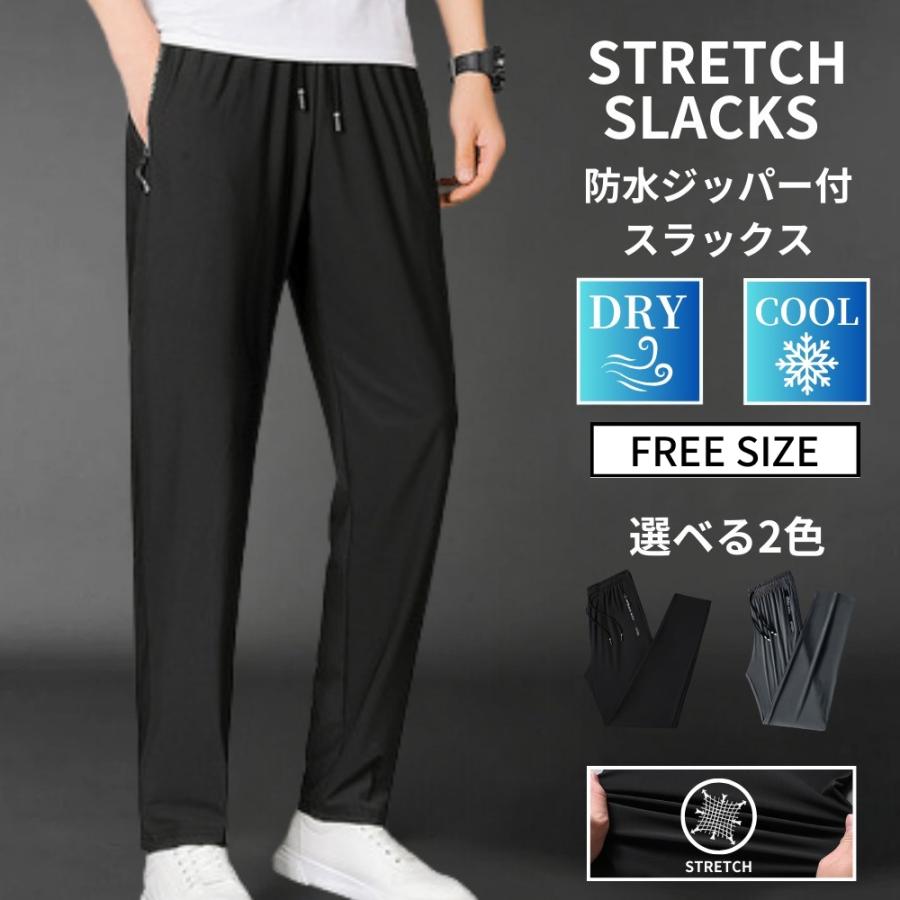 スラックス メンズ 速乾 ストレートパンツ 防水ジッパーポケット 通気性 イージーパンツ ロングパンツ UVカット サラ感 ブラック グレー | 