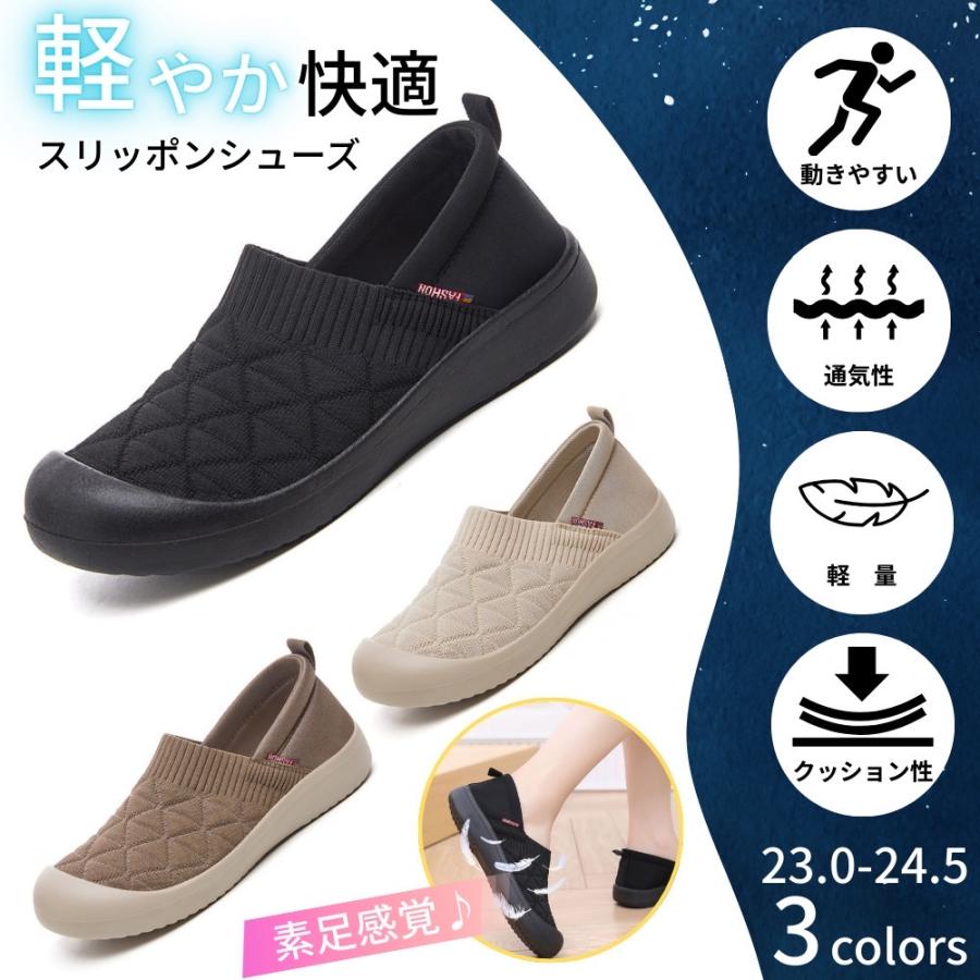 スリッポン レディース スニーカー フラットシューズ パンプス 軽量 通気性 歩きやすい ルームシューズ ブラック ブラウン ベージュ | 