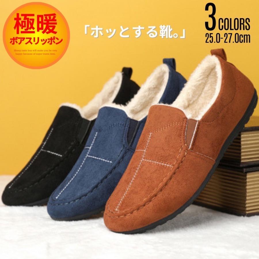モカシン メンズ 内ボア ファー スウェード 軽量 ドライビングシューズ