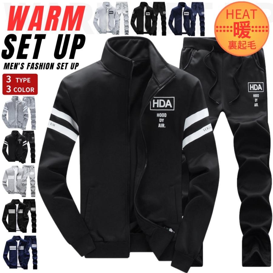 ジャージ上下 スウェット上下 メンズ 裏起毛 セットアップ スポーツ