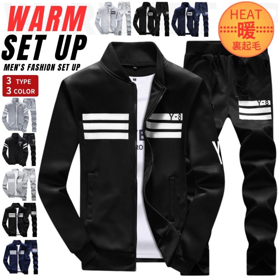 ジャージ上下 スウェット上下 メンズ 裏起毛 セットアップ スポーツ