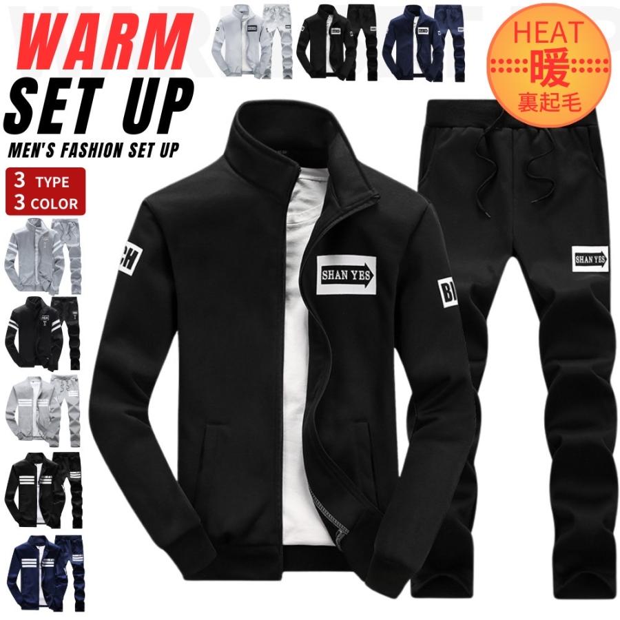 ジャージ上下 スウェット上下 メンズ 裏起毛 セットアップ スポーツ