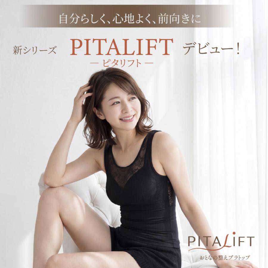 【6/11以降発送 補正下着メーカーが本気で作ったブラトップ】BFP05 PITALIFT おとなの整えブラトップ ブラキャミ カップ付きインナー タムラのやさしい補正下着 |  | 01