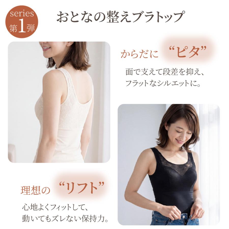 【6/11以降発送 補正下着メーカーが本気で作ったブラトップ】BFP05 PITALIFT おとなの整えブラトップ ブラキャミ カップ付きインナー タムラのやさしい補正下着 |  | 02