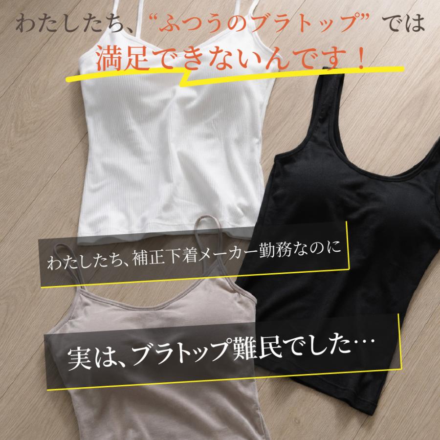 【6/11以降発送 補正下着メーカーが本気で作ったブラトップ】BFP05 PITALIFT おとなの整えブラトップ ブラキャミ カップ付きインナー タムラのやさしい補正下着 |  | 04