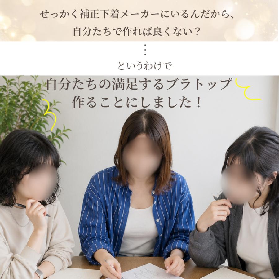 【6/11以降発送 補正下着メーカーが本気で作ったブラトップ】BFP05 PITALIFT おとなの整えブラトップ ブラキャミ カップ付きインナー タムラのやさしい補正下着 |  | 06