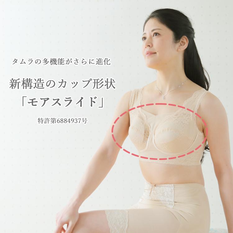 補正下着 ブラジャー ランキング 人気 タムラのモアスライドシリーズ ノンワイヤーボディシェイパー/ミディアム補正[M便 1/2] | TAMURA | 06