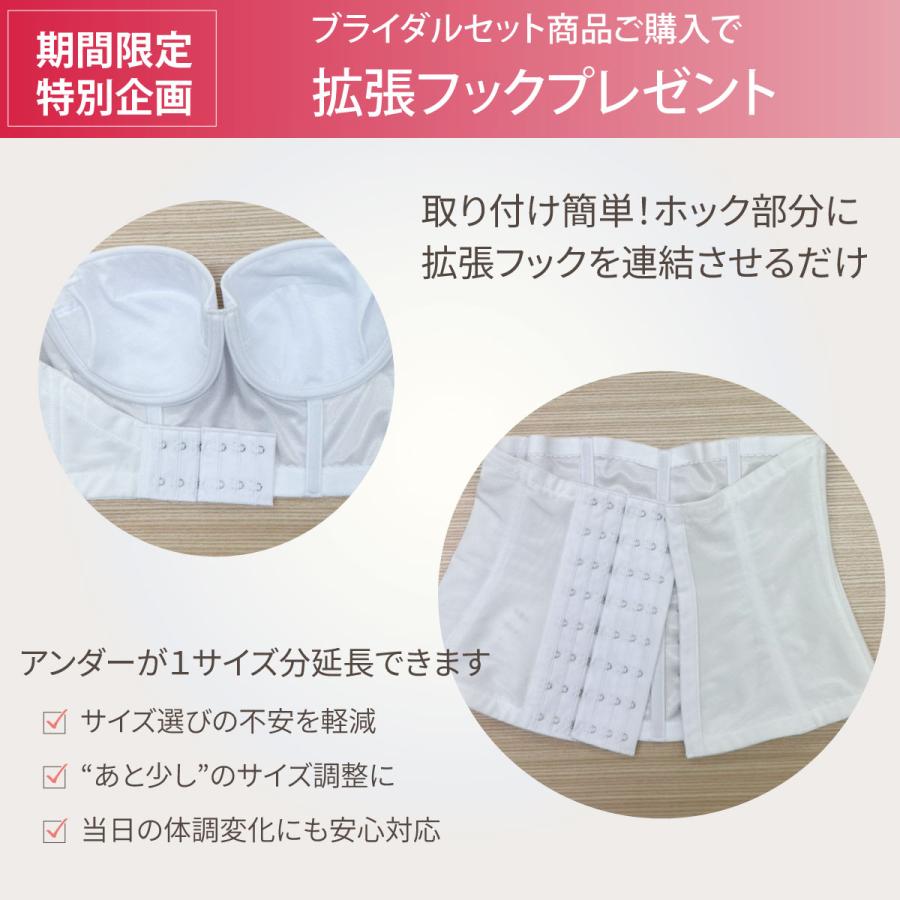 TAMURA（タムラ） 【拡張フックプレゼント】ブライダルインナー 4点
