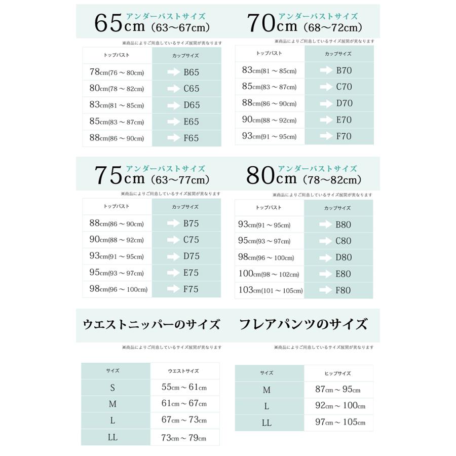 ブライダルインナー ベージュ 4点セット 大きいサイズ 人気 送料無料 交換無料 セミロングブラ ウエストニッパー フレアパンツ [M便 6/7] | TAMURA | 18