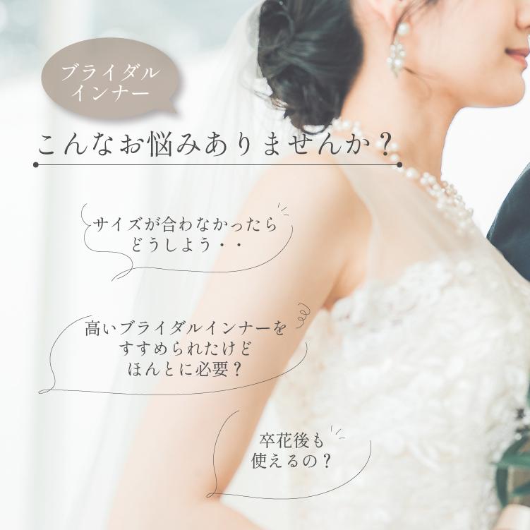 TAMURA（タムラ） ブライダルインナー 3点セット 人気 安い 送料無料