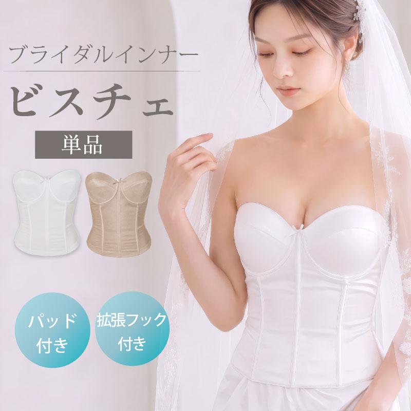 ブライダルインナー ビスチェ 単品 背中開き 約30cm ウェディング ドレス 補正下着 ベアバック 結婚式 前撮り 拡張フック付き[M便 3/7] |  | 01
