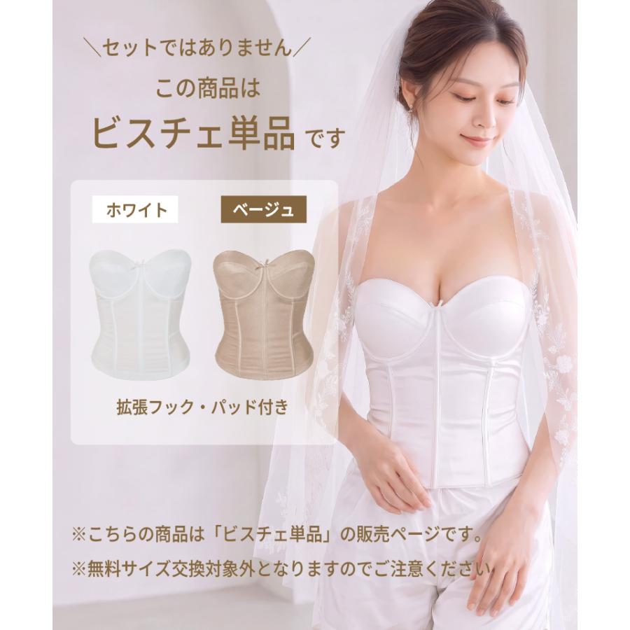 ブライダルインナー ビスチェ 単品 背中開き 約30cm ウェディング ドレス 補正下着 ベアバック 結婚式 前撮り 拡張フック付き[M便 3/7] |  | 04