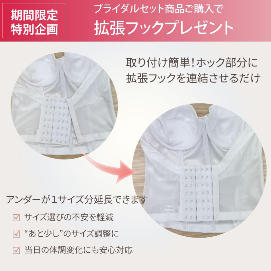 TAMURA（タムラ） 【拡張フックプレゼント】ブライダルインナー 3点