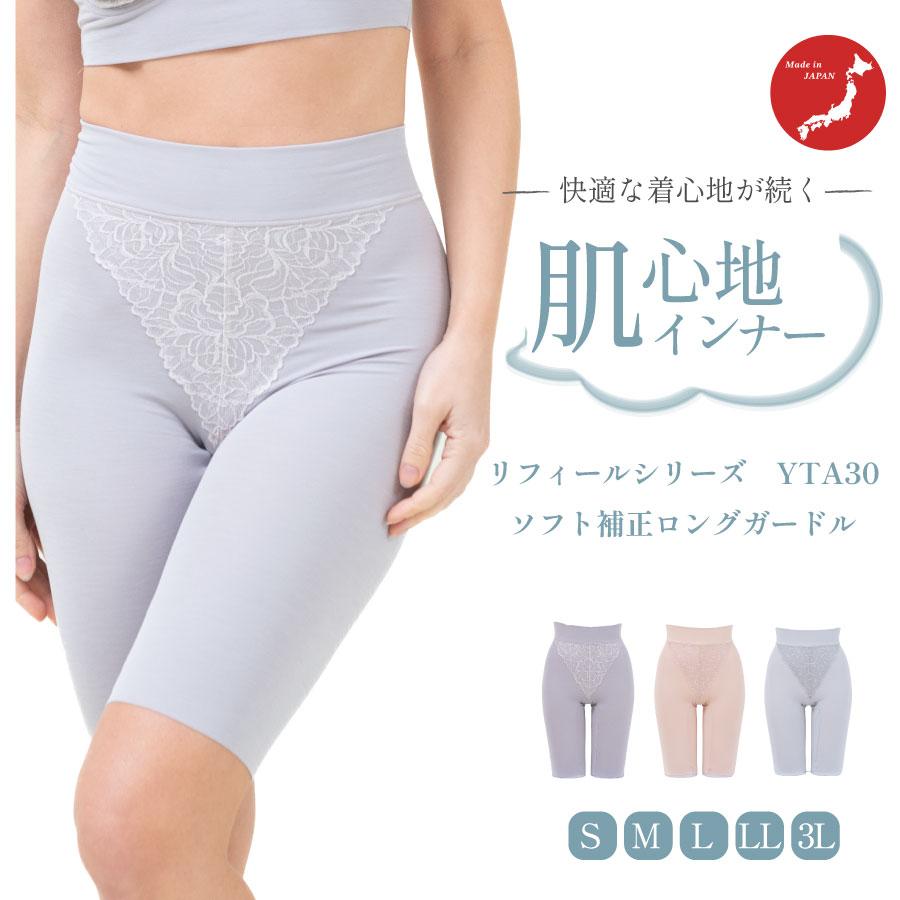 YTJ30　リフィールシリーズ　ソフト補正ロングガードル | 