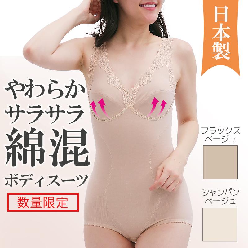 TAMURA（タムラ） 補正下着 ボディスーツ 人気 ノンワイヤー 40代 50代