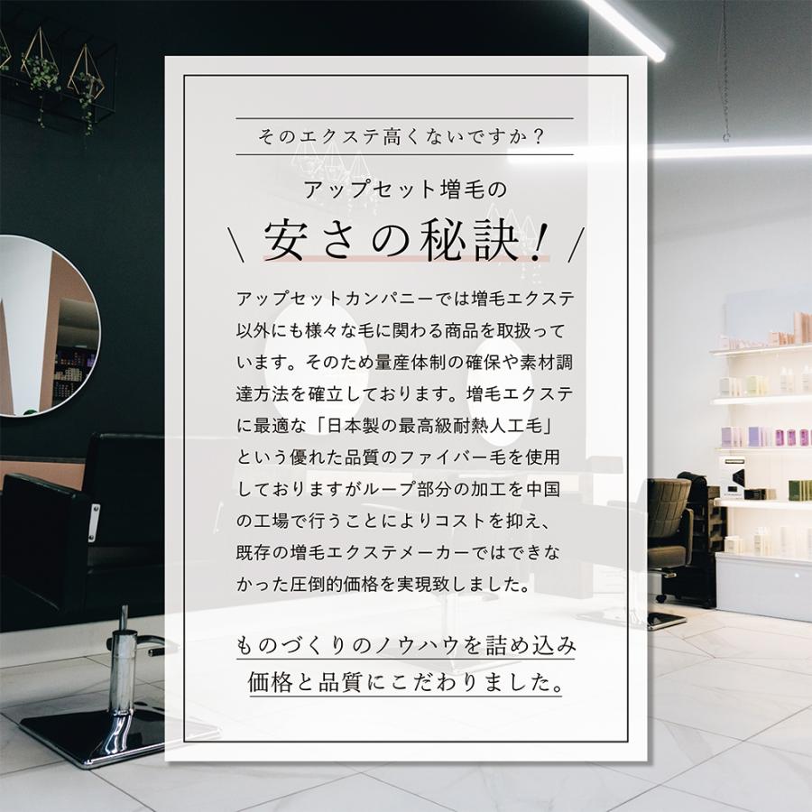 ストレート2本セット】増毛エクステ : エクステンション アップセット