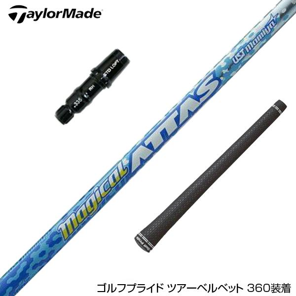 TaylorMade テーラーメイド スリーブ付きシャフト USTマミヤ Magical 