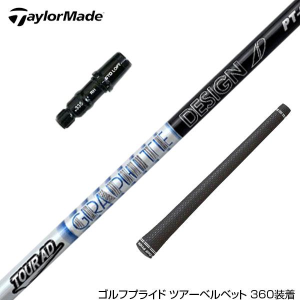 TOUR AD VR-5S 1w用 シャフト テーラーメイドスリーブ付き 美品 Tour AD VR-5S TaylorMadeスリーブ 装着シャフト