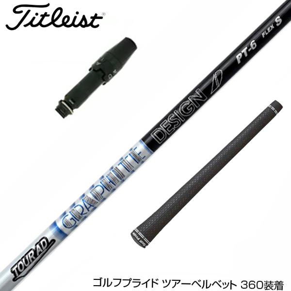 TOUR-AD VR-6X タイトリスト ドライバー用 純正カスタムシャフト