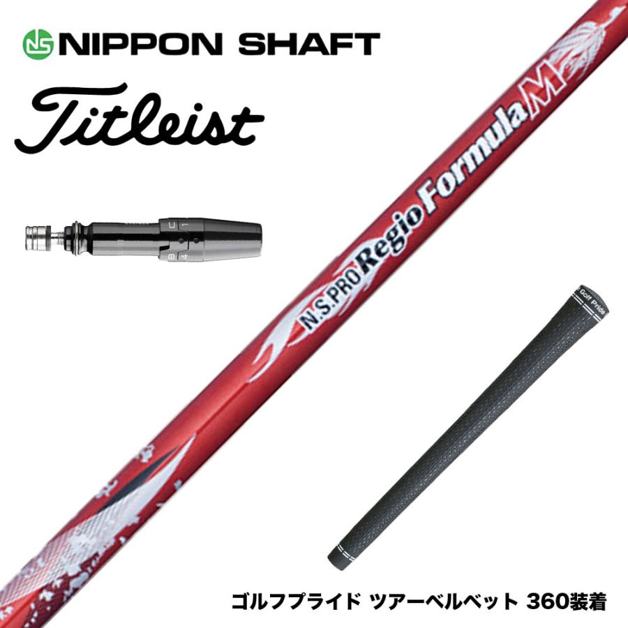 Titleist タイトリスト スリーブ付シャフト 日本シャフト Regio 