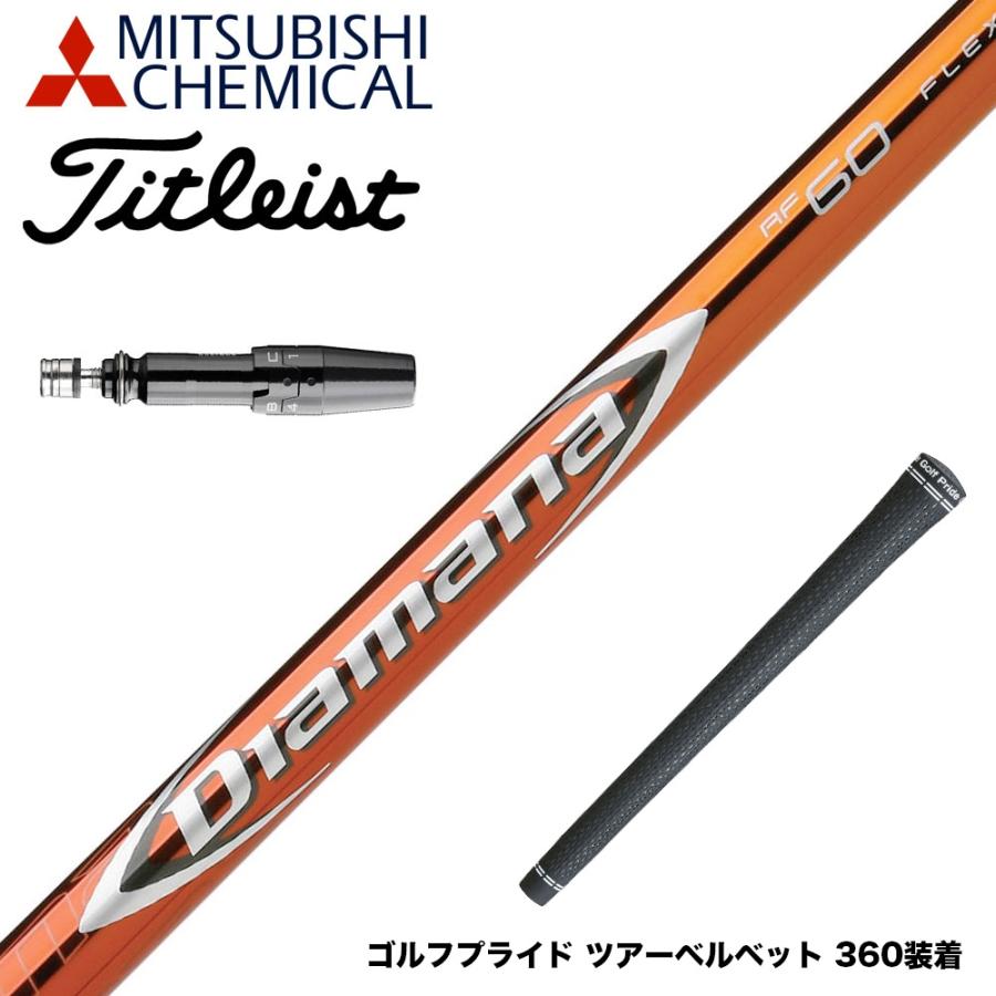 Titleist タイトリスト GTS スリーブ付シャフト 三菱ケミカル Diamana 