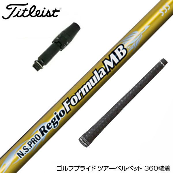 Titleist タイトリスト スリーブ付シャフト 日本シャフト Regio Titleist タイトリスト スリーブ付シャフト 日本シャフト Regio