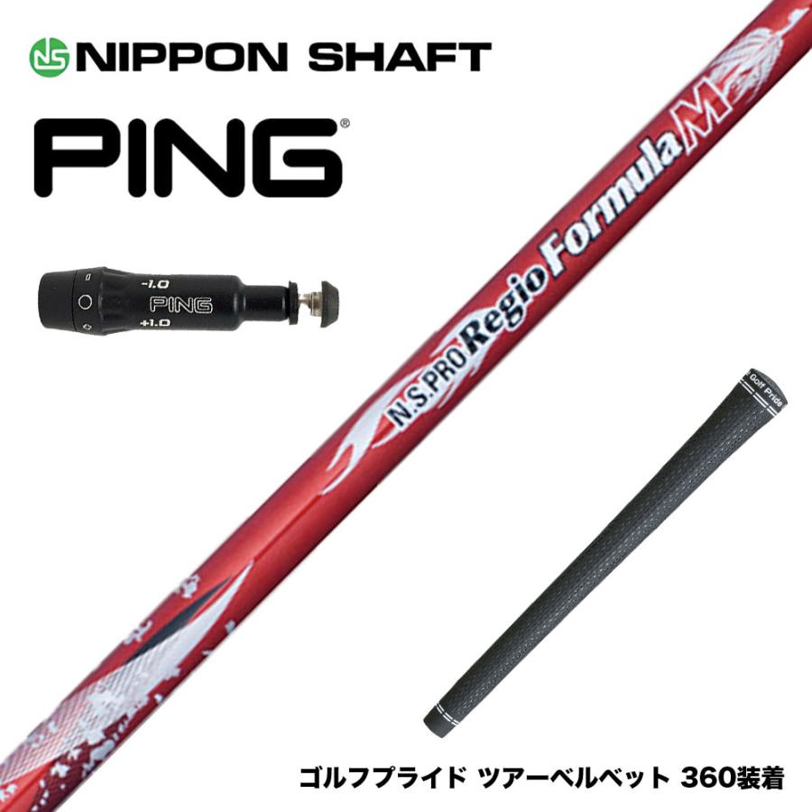 PING ピン G430 G425スリーブ装着 スリーブ付 スリーブシャフト 日本