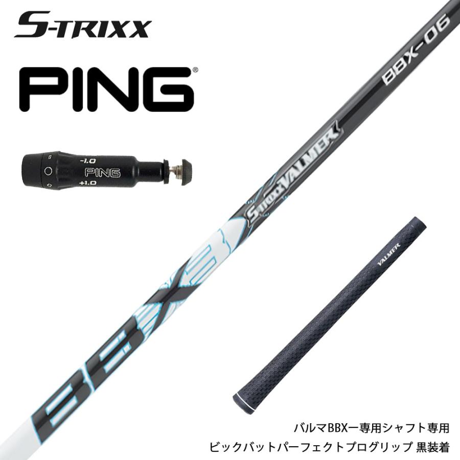 【良品】エストリックスバルマーBBX-F 4 5S 5W用純正PINGスリープ付 PING ピン G430 G425スリーブ装着 スリーブ付 スリーブシャフト エス
