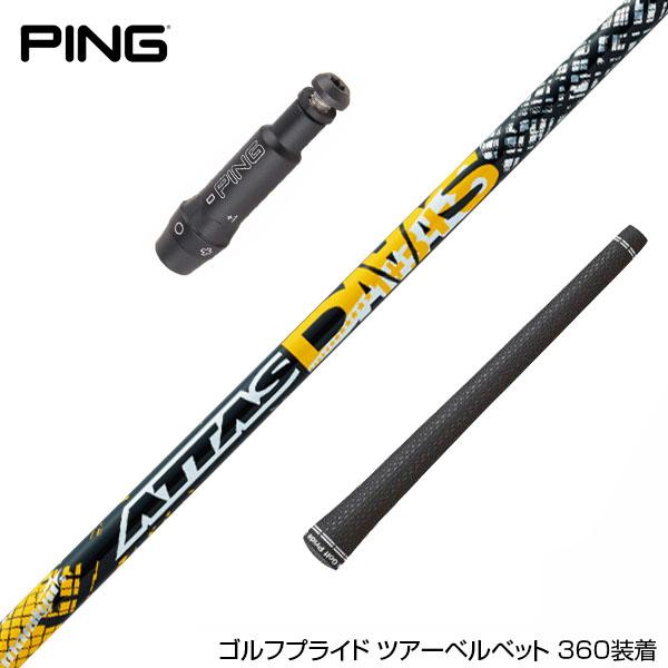 PING ピン G430 G425スリーブ装着 スリーブ付 スリーブシャフト UST 