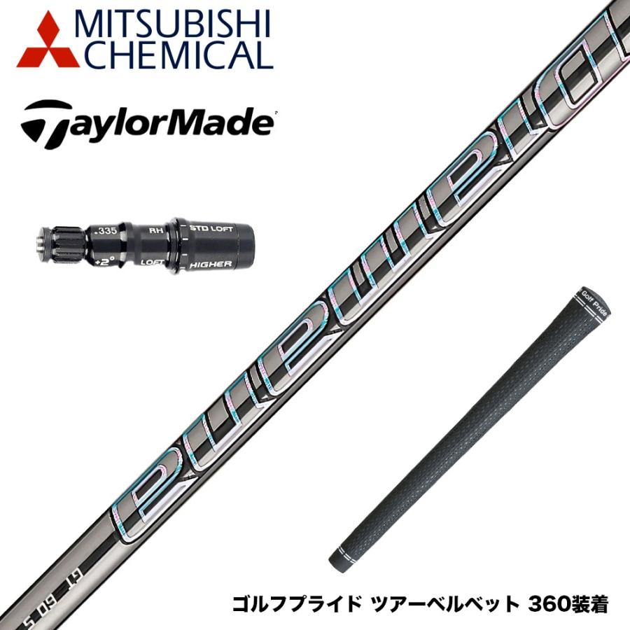 スポーツ別 テーラーメイドスリーブ付き(Qi4D系) 三菱ケミカル